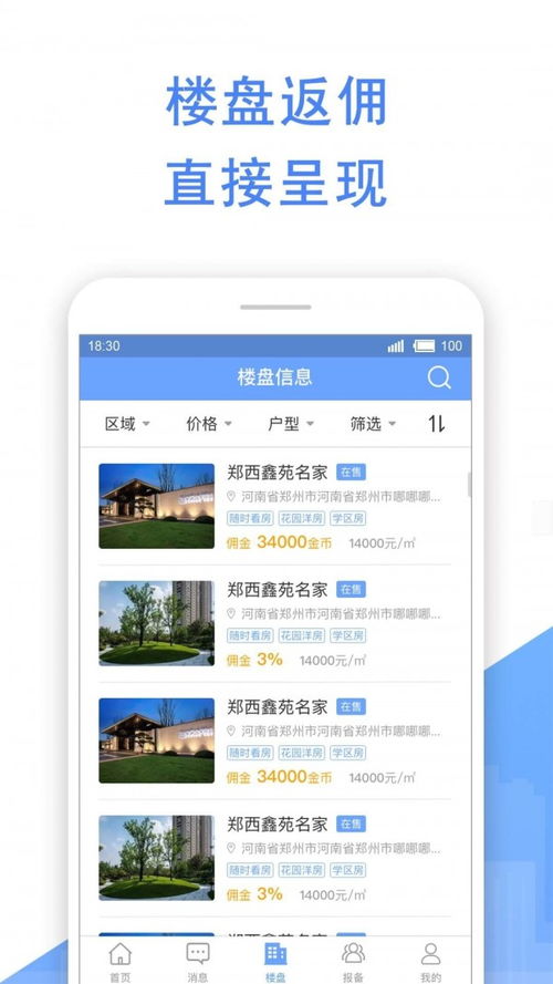 鑫房帮app下载 鑫房帮安卓版下载 v2.2.0 跑跑车安卓网