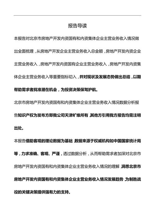 北京市房地产开发内资国有和内资集体企业主营业务收入情况3年数据分析报告2019版下载 在线阅读 爱问共享资料