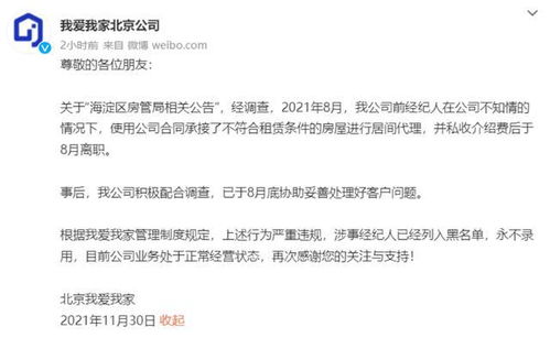 又有中介被取消网签资格 北京我爱我家回应 涉事经纪人已永久拉黑,目前公司业务经营正常