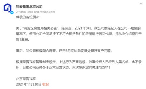 又有中介被取消网签资格 北京我爱我家回应 涉事经纪人已永久拉黑,目前公司业务经营正常