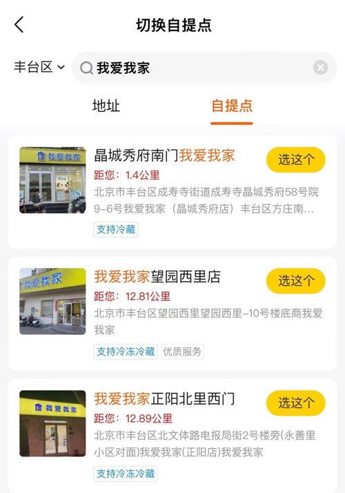 房产经纪探索服务新场景,北京124家链家门店成美团优选自提点