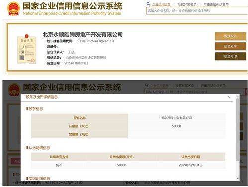 万科在北京成立房地产开发新公司,注册资本5亿元