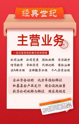 新办北京房地产经纪公司注册和备案一共需要多少钱