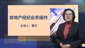 2019年房地产经纪人考试 房地产经纪业务操作 精讲班