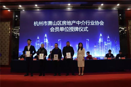 行业有未来 2018年萧山区房地产中介行业协会年会今举行