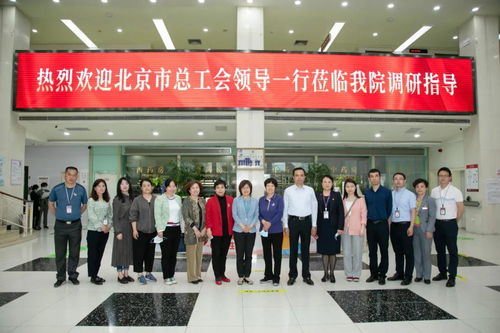 市 区总工会领导到北京五洲妇儿医院调研工会职工服务阵地工作