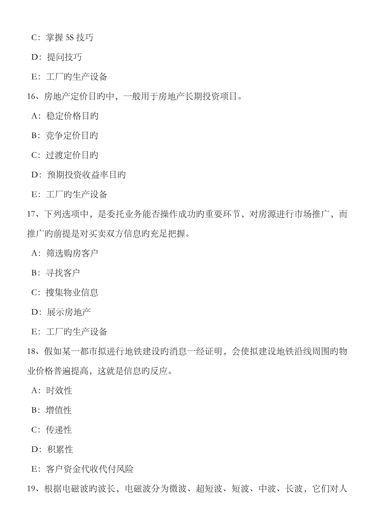 2022年上半年北京房地产经纪人建筑物及其附属设施的费用分摊试题