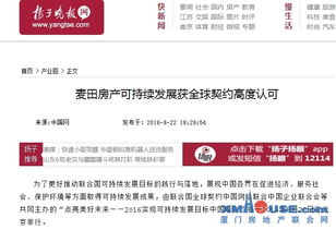 麦田房产荣耀亮相联合国可持续发展中国峰会