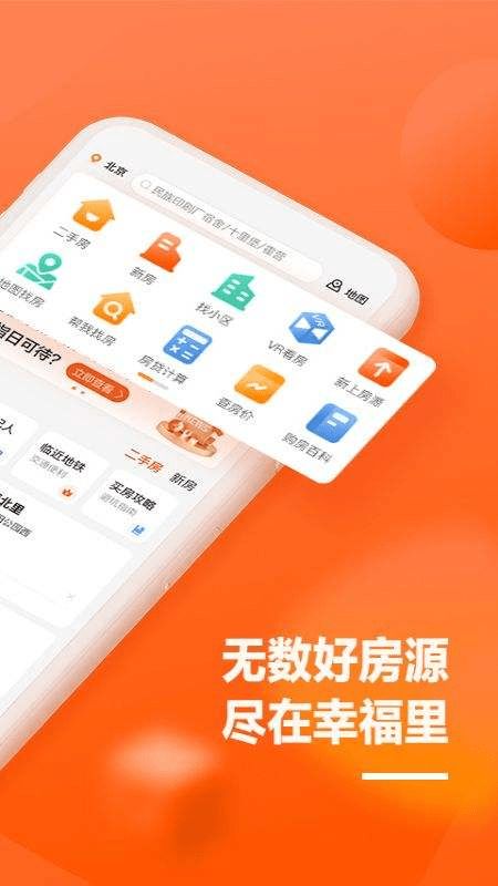 字节房产交易平台幸福里回应裁员 因业务需要调整团队