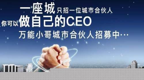 58同城的城市合伙人什么意思