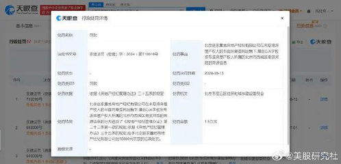 事发密云 链家,未经房主同意发布房源出售信息...