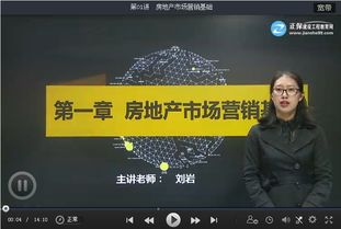 2017年房地产经纪人 房地产经纪业务操作 基础班开通