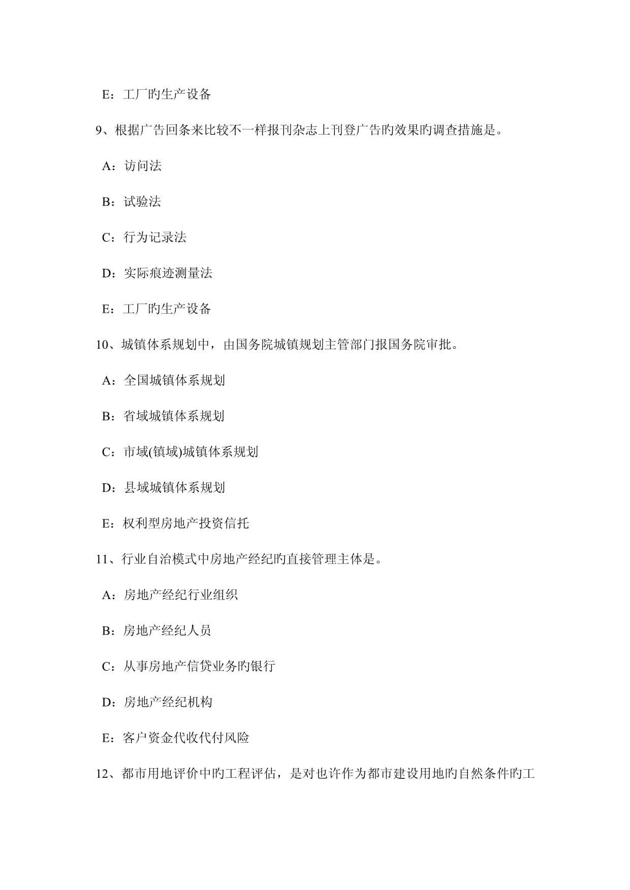 2023年北京下半年年房地产经纪人制度与政策不动产登记机构考试试题